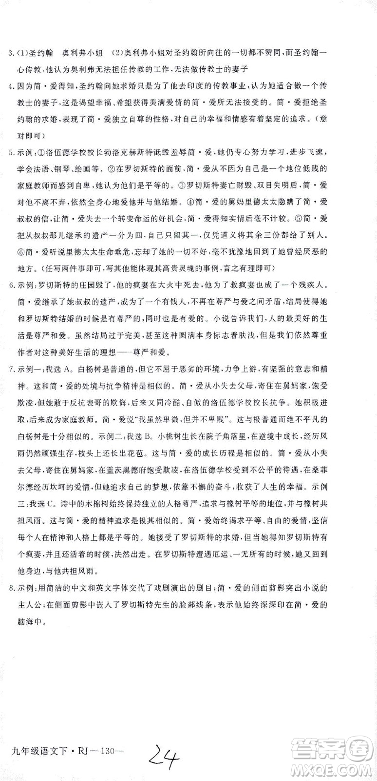延邊大學出版社2021學練優(yōu)語文九年級下冊人教版河南專版答案