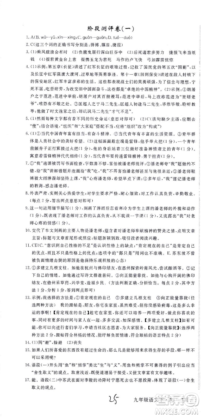 延邊大學出版社2021學練優(yōu)語文九年級下冊人教版河南專版答案