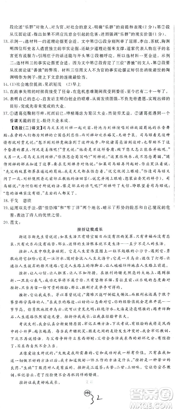 延邊大學出版社2021學練優(yōu)語文九年級下冊人教版河南專版答案