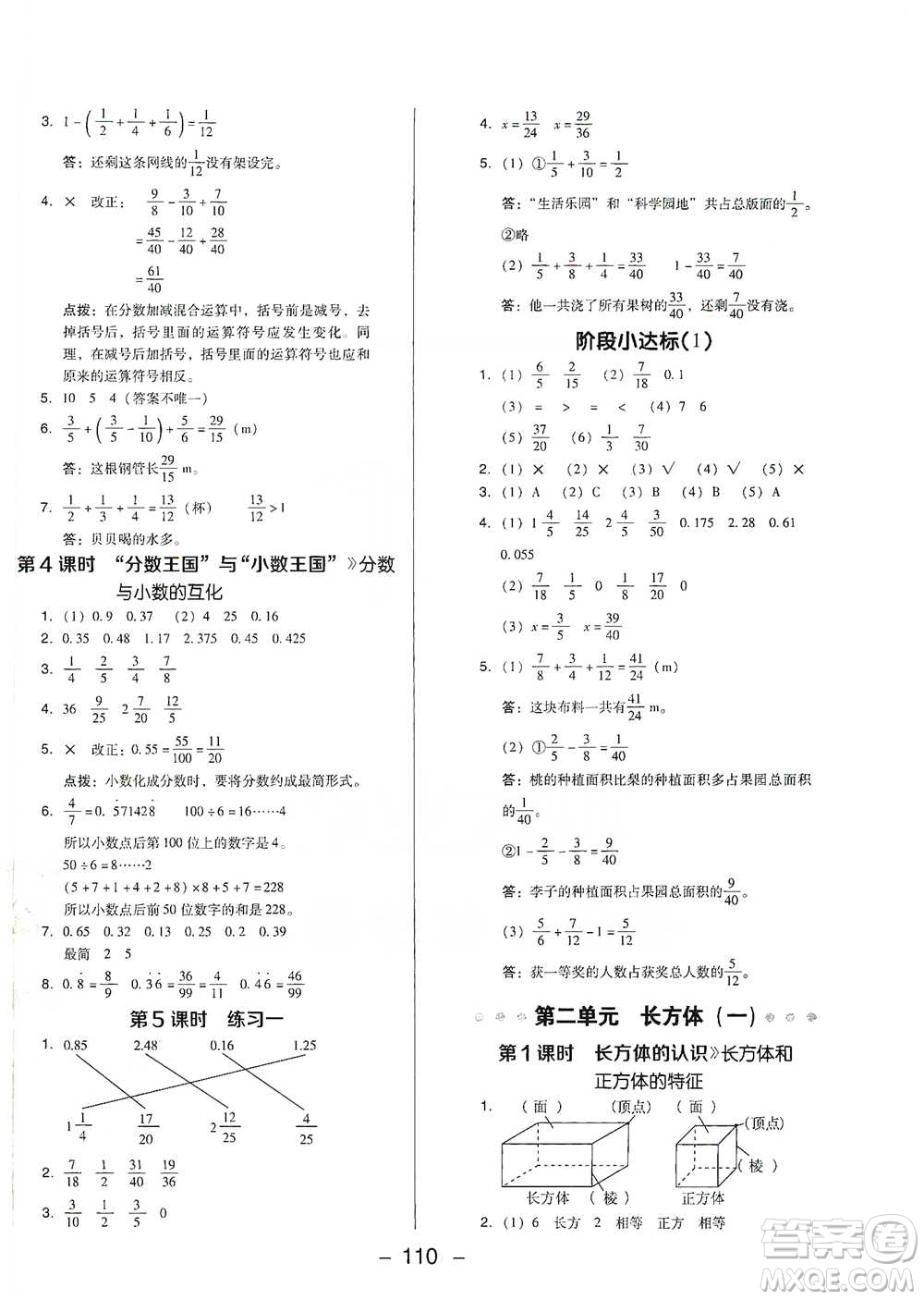 陜西人民教育出版社2021典中點(diǎn)五年級(jí)下冊(cè)數(shù)學(xué)北師大版參考答案