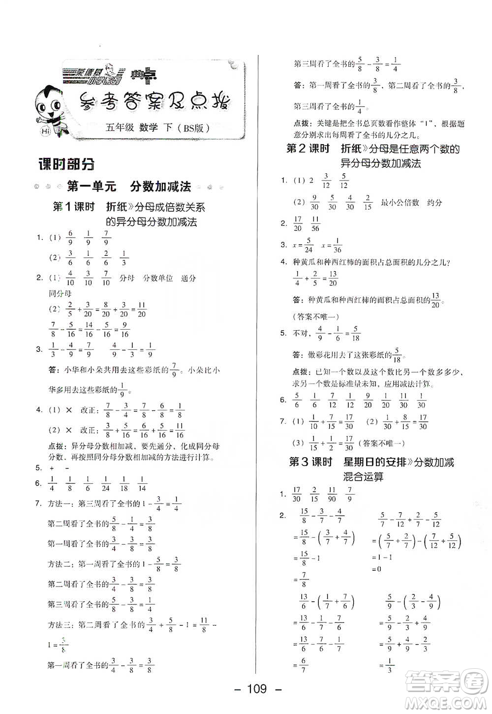 陜西人民教育出版社2021典中點(diǎn)五年級(jí)下冊(cè)數(shù)學(xué)北師大版參考答案