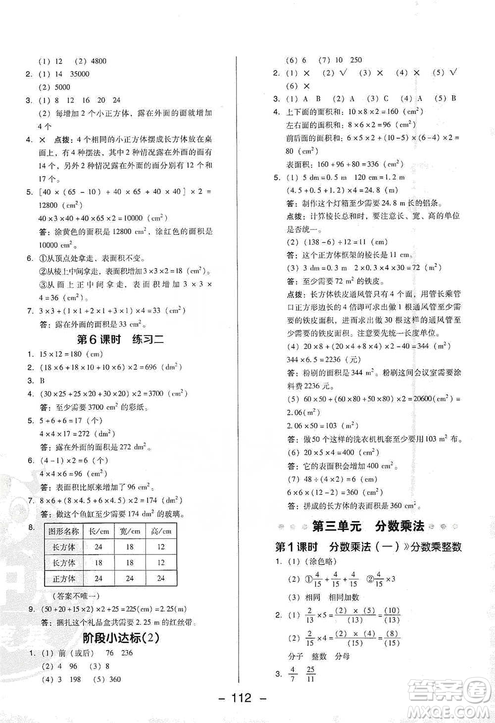 陜西人民教育出版社2021典中點(diǎn)五年級(jí)下冊(cè)數(shù)學(xué)北師大版參考答案