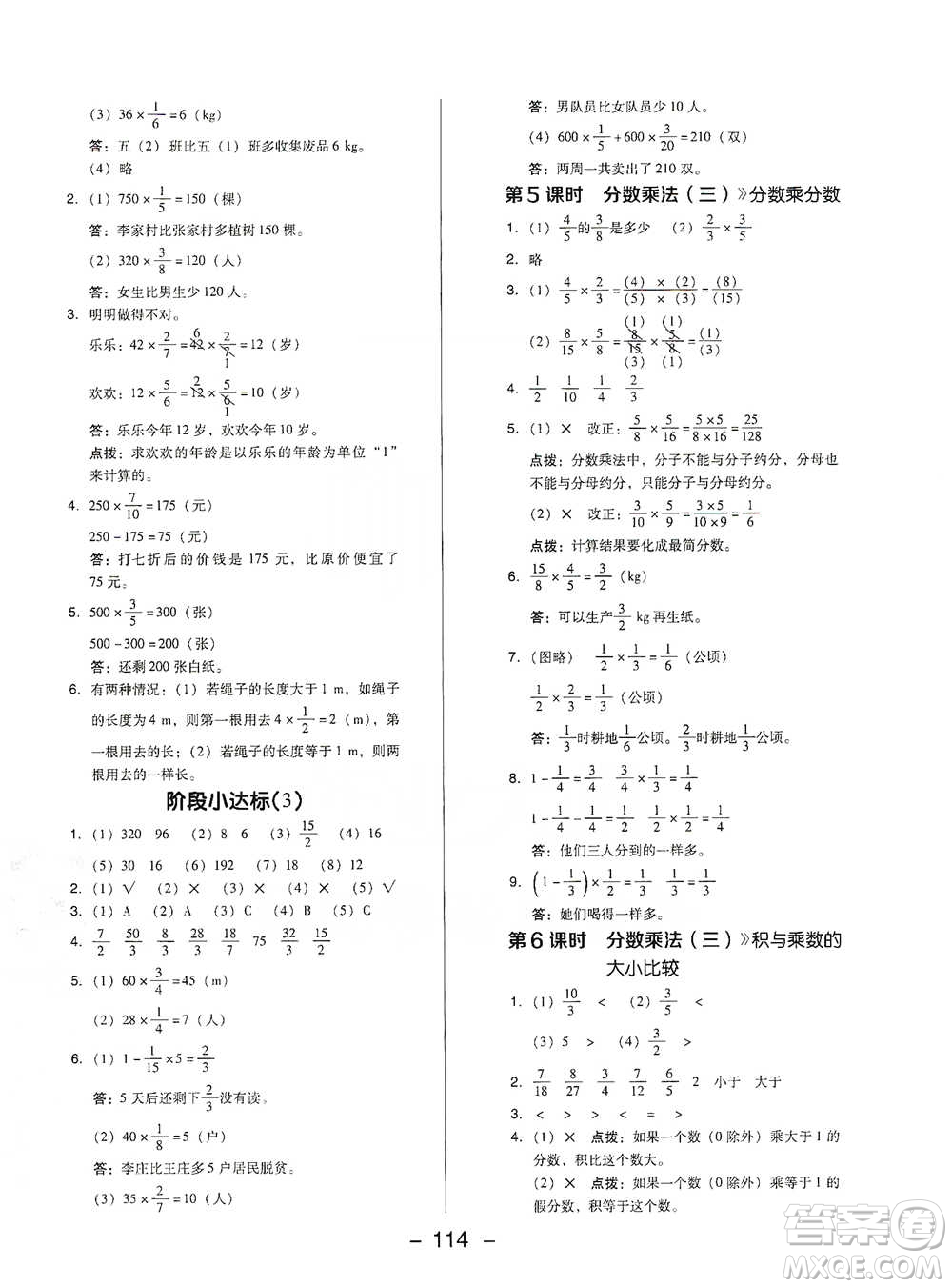 陜西人民教育出版社2021典中點(diǎn)五年級(jí)下冊(cè)數(shù)學(xué)北師大版參考答案