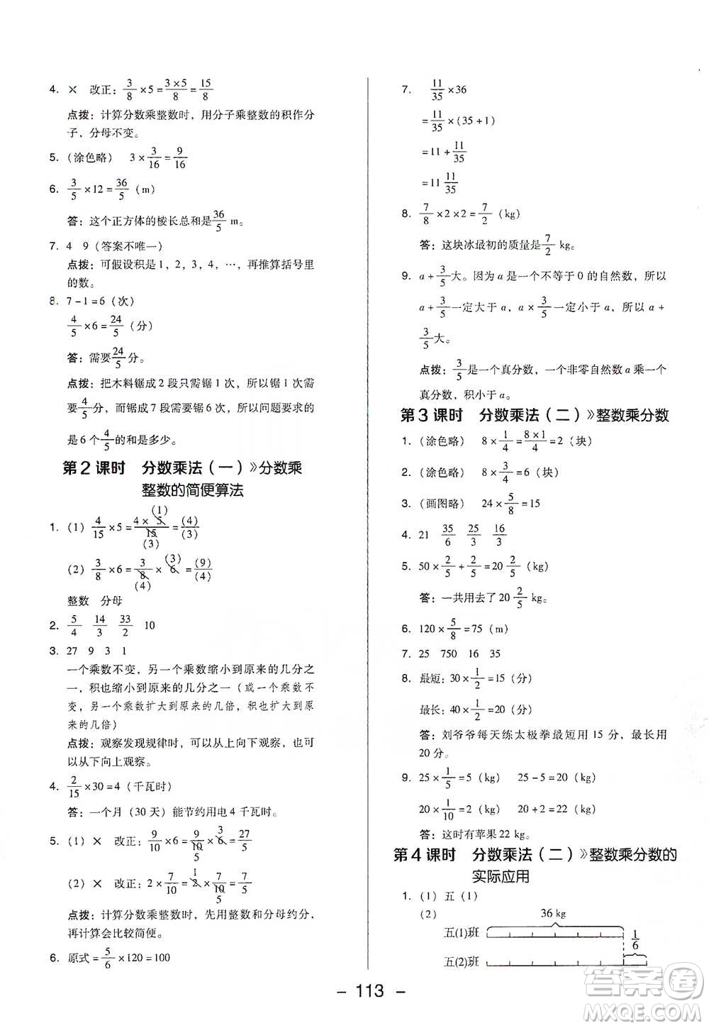陜西人民教育出版社2021典中點(diǎn)五年級(jí)下冊(cè)數(shù)學(xué)北師大版參考答案