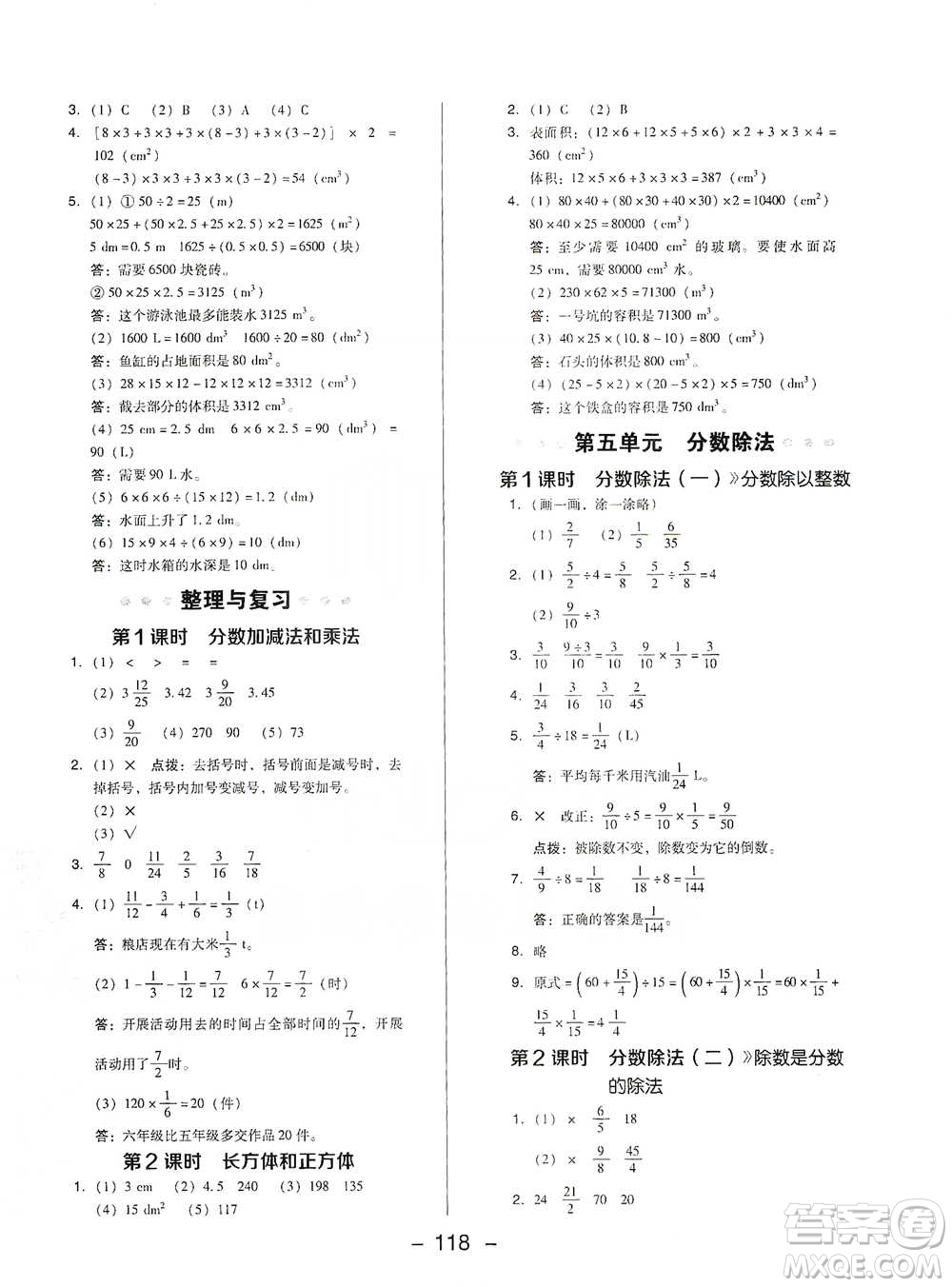 陜西人民教育出版社2021典中點(diǎn)五年級(jí)下冊(cè)數(shù)學(xué)北師大版參考答案