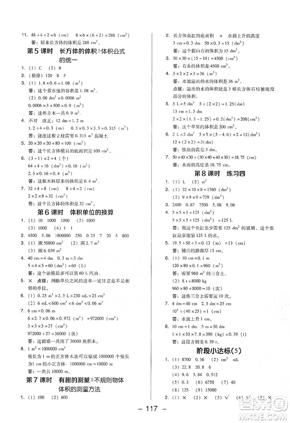 陜西人民教育出版社2021典中點(diǎn)五年級(jí)下冊(cè)數(shù)學(xué)北師大版參考答案