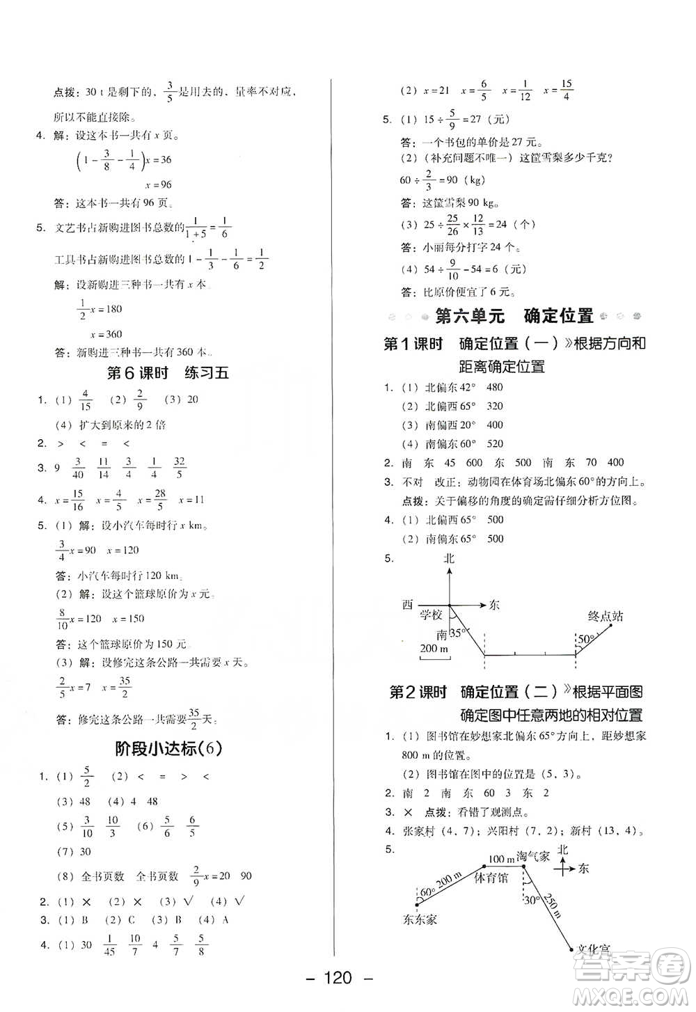 陜西人民教育出版社2021典中點(diǎn)五年級(jí)下冊(cè)數(shù)學(xué)北師大版參考答案