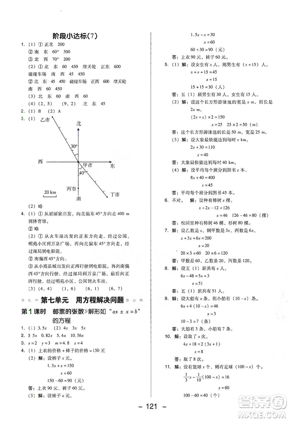 陜西人民教育出版社2021典中點(diǎn)五年級(jí)下冊(cè)數(shù)學(xué)北師大版參考答案