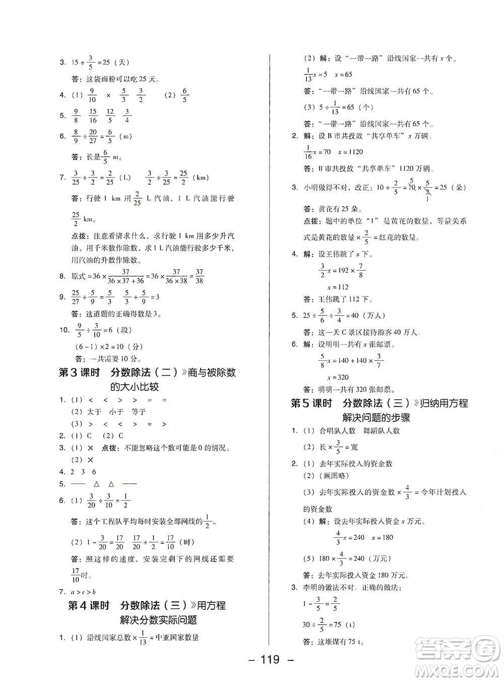 陜西人民教育出版社2021典中點(diǎn)五年級(jí)下冊(cè)數(shù)學(xué)北師大版參考答案
