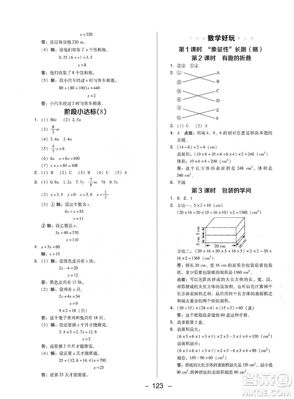 陜西人民教育出版社2021典中點(diǎn)五年級(jí)下冊(cè)數(shù)學(xué)北師大版參考答案