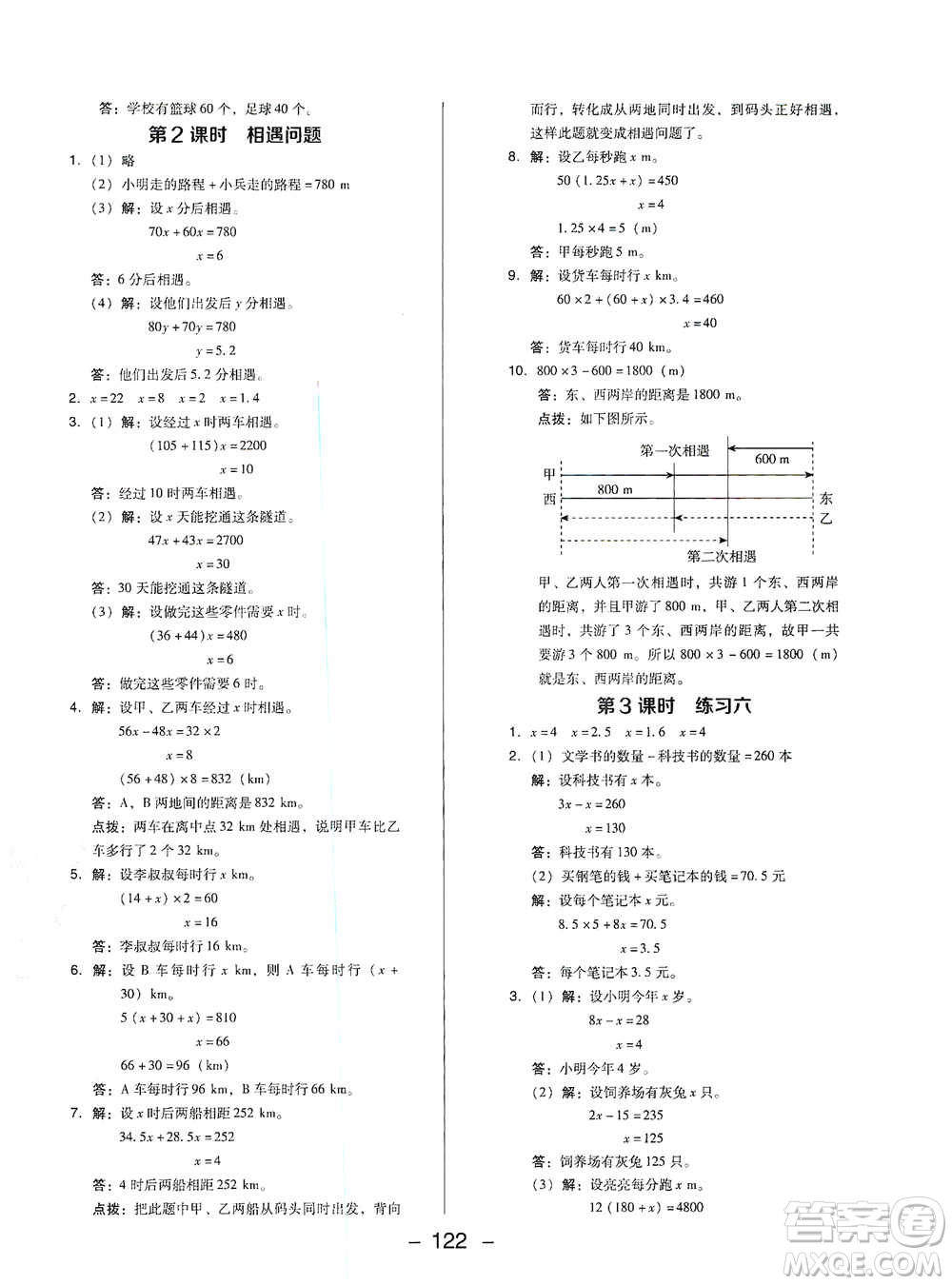 陜西人民教育出版社2021典中點(diǎn)五年級(jí)下冊(cè)數(shù)學(xué)北師大版參考答案