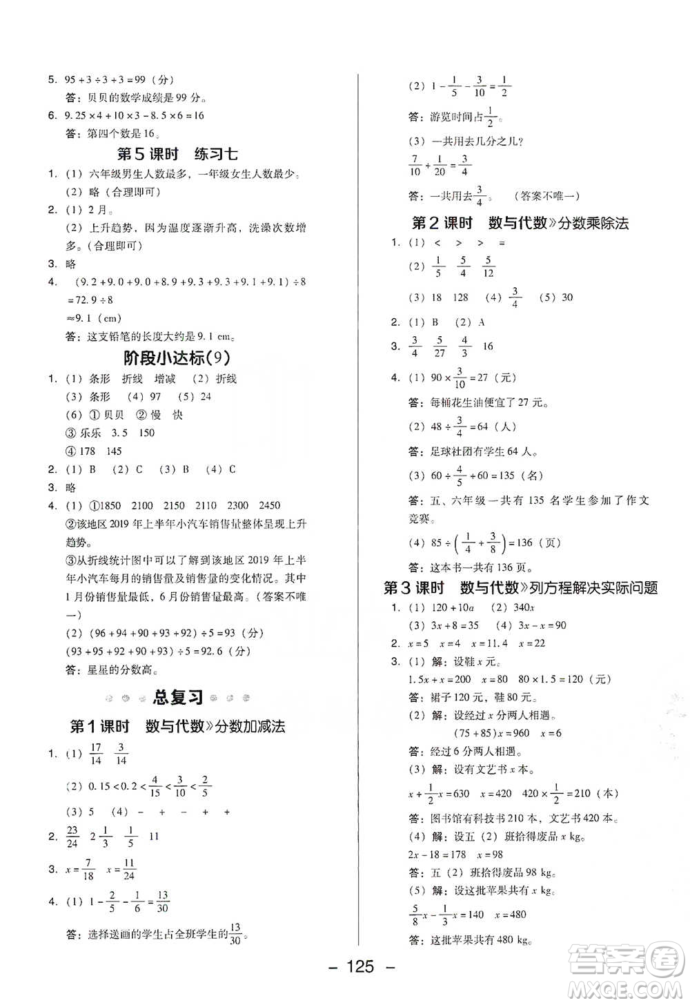 陜西人民教育出版社2021典中點(diǎn)五年級(jí)下冊(cè)數(shù)學(xué)北師大版參考答案