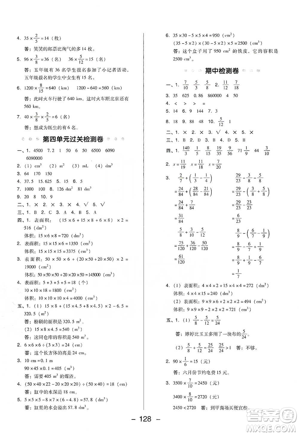 陜西人民教育出版社2021典中點(diǎn)五年級(jí)下冊(cè)數(shù)學(xué)北師大版參考答案