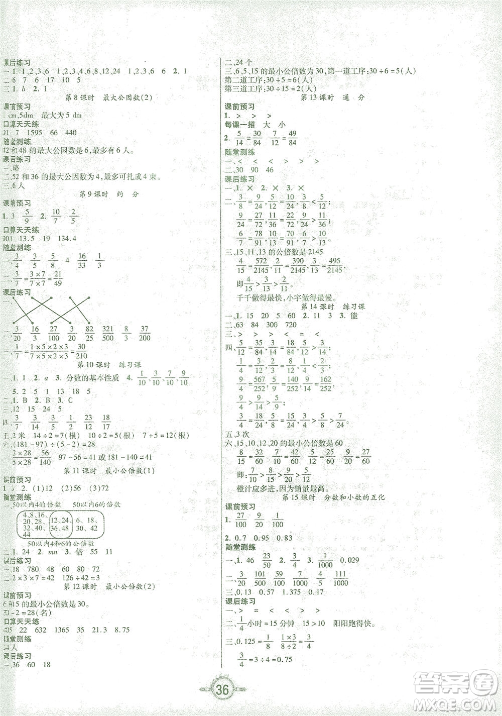 西安出版社2021創(chuàng)新課課練五年級(jí)數(shù)學(xué)下冊(cè)人教版答案