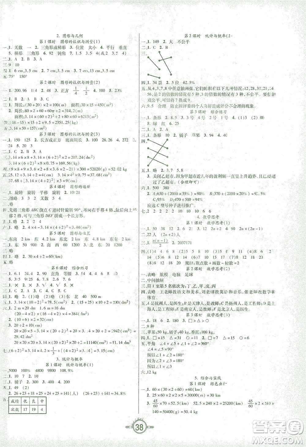 西安出版社2021創(chuàng)新課課練六年級數(shù)學(xué)下冊人教版答案