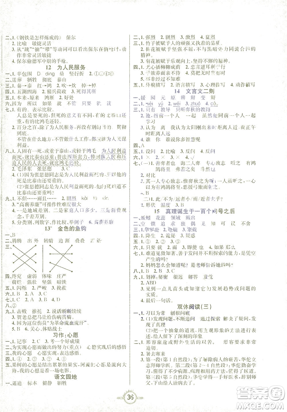 西安出版社2021創(chuàng)新課課練六年級(jí)語文下冊人教版答案