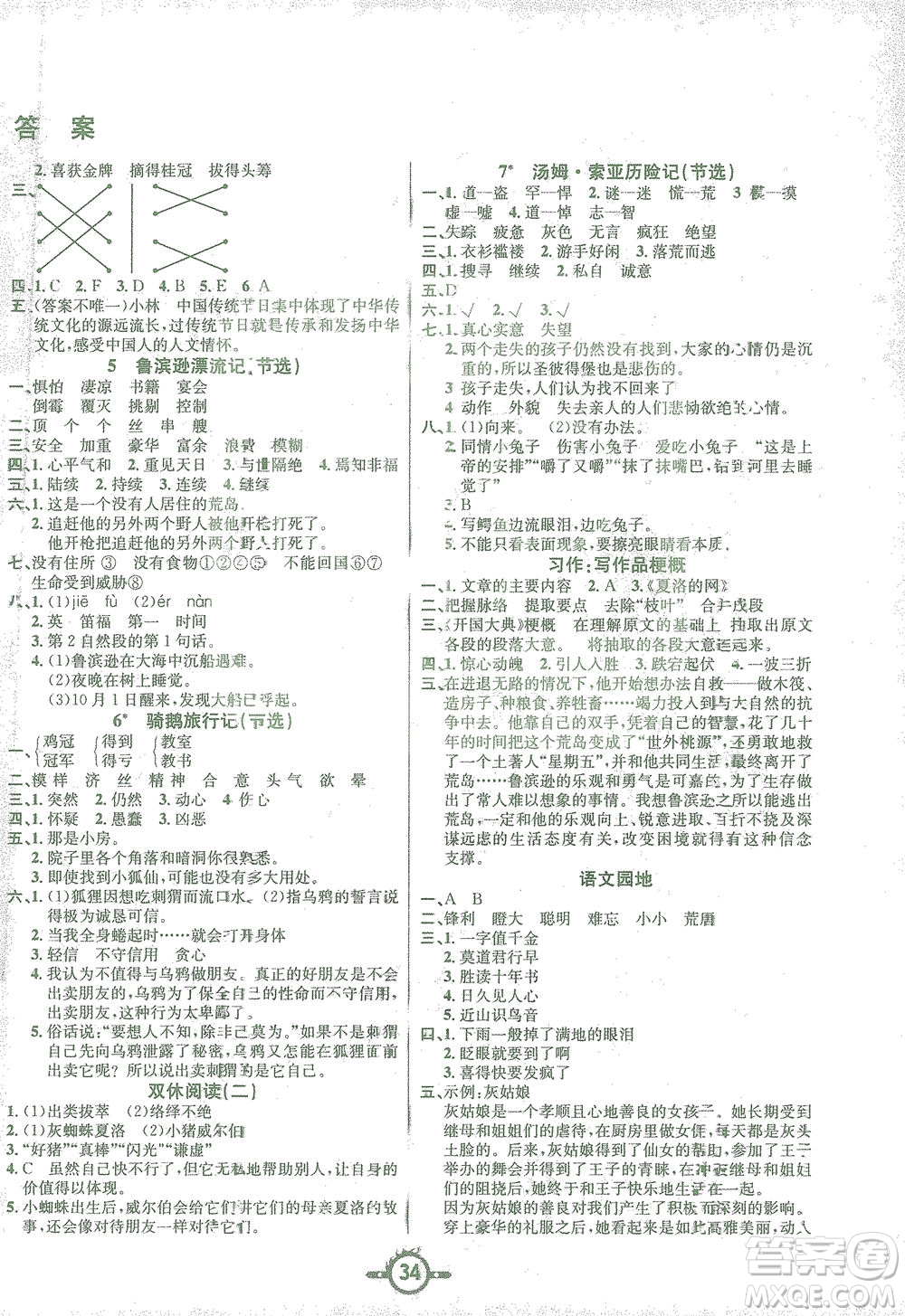 西安出版社2021創(chuàng)新課課練六年級(jí)語文下冊人教版答案