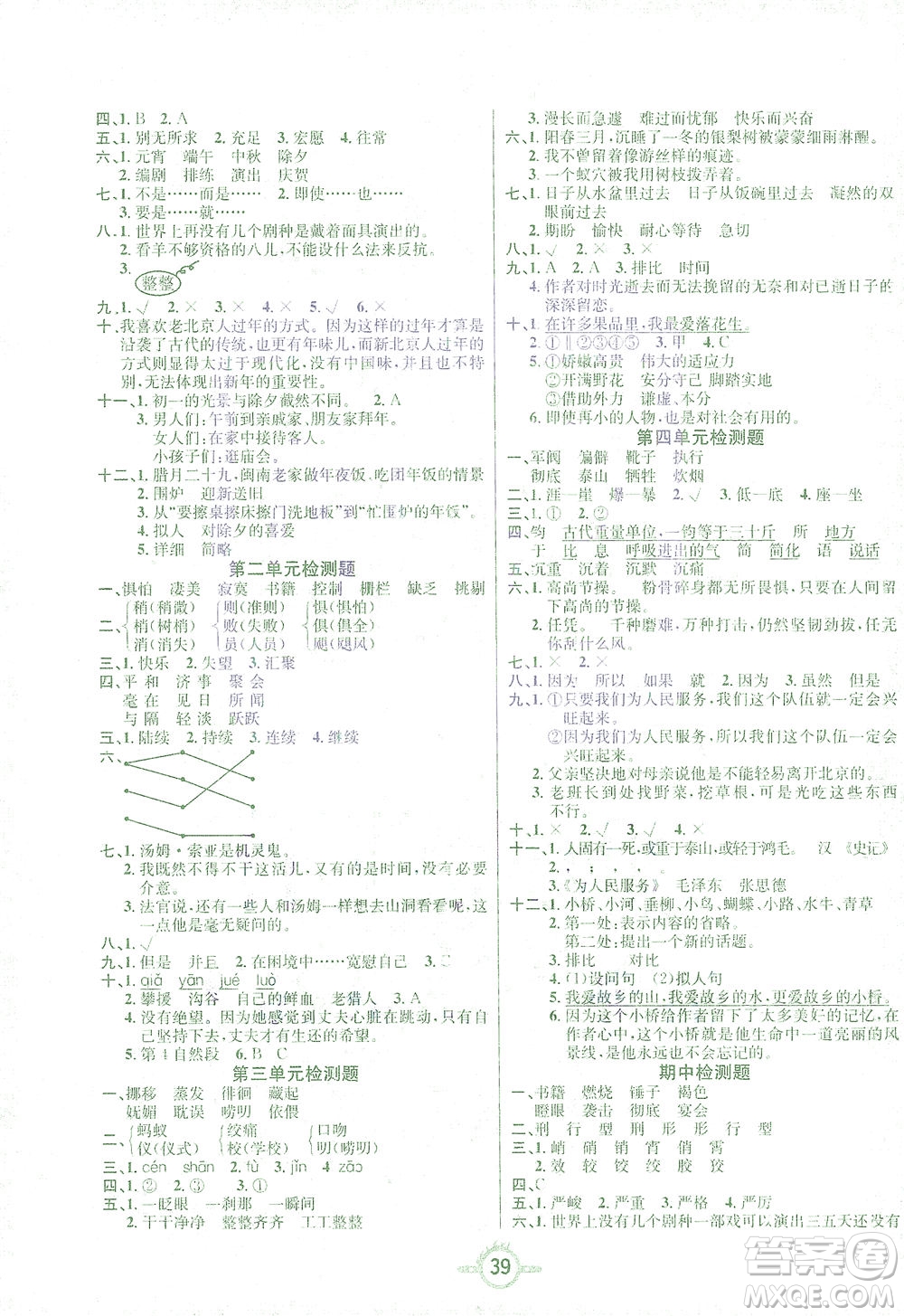 西安出版社2021創(chuàng)新課課練六年級(jí)語文下冊人教版答案