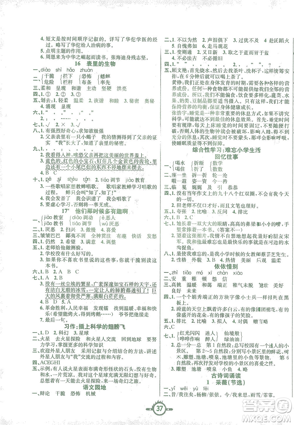 西安出版社2021創(chuàng)新課課練六年級(jí)語文下冊人教版答案