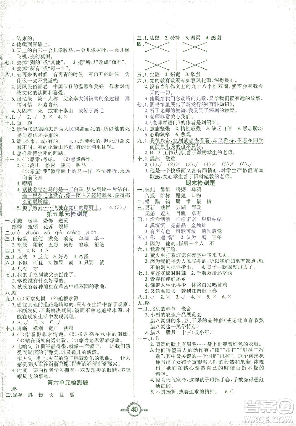 西安出版社2021創(chuàng)新課課練六年級(jí)語文下冊人教版答案