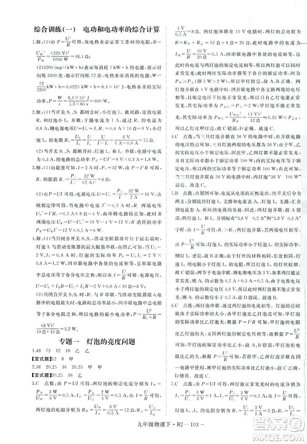 延邊大學(xué)出版社2021學(xué)練優(yōu)科學(xué)思維訓(xùn)練法物理九年級下冊RJ人教版答案