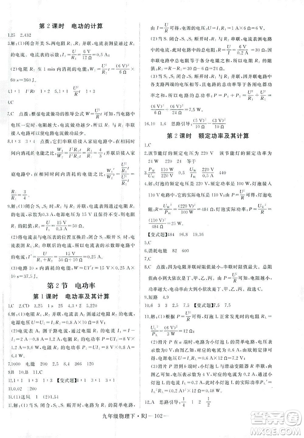 延邊大學(xué)出版社2021學(xué)練優(yōu)科學(xué)思維訓(xùn)練法物理九年級下冊RJ人教版答案