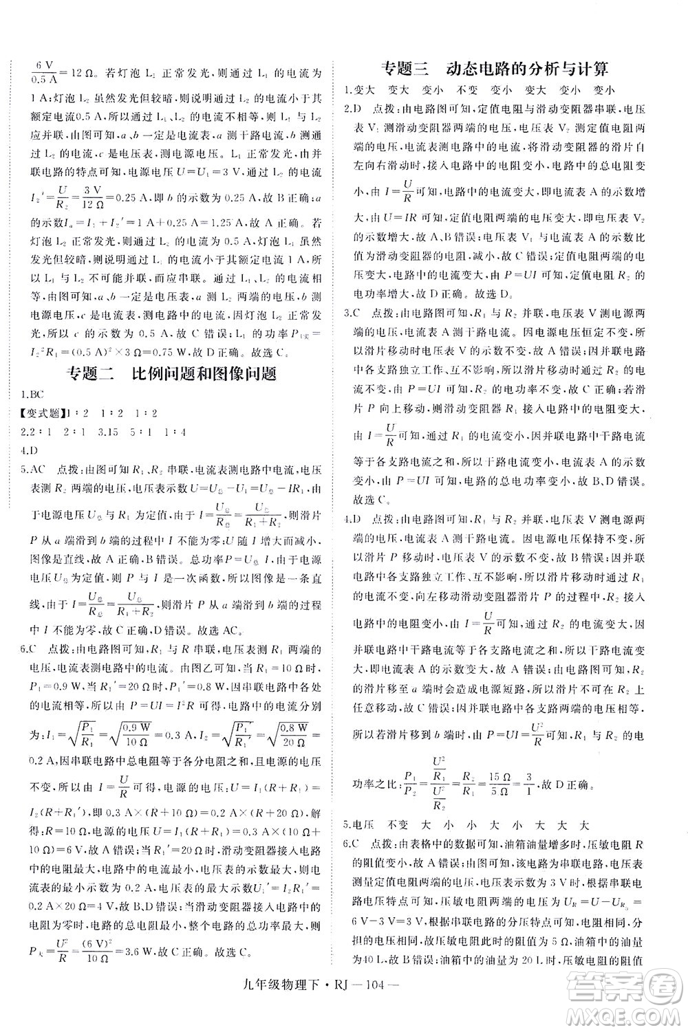 延邊大學(xué)出版社2021學(xué)練優(yōu)科學(xué)思維訓(xùn)練法物理九年級下冊RJ人教版答案