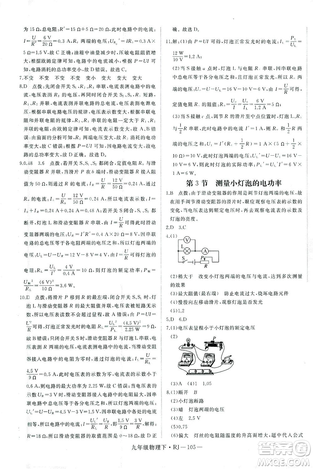 延邊大學(xué)出版社2021學(xué)練優(yōu)科學(xué)思維訓(xùn)練法物理九年級下冊RJ人教版答案