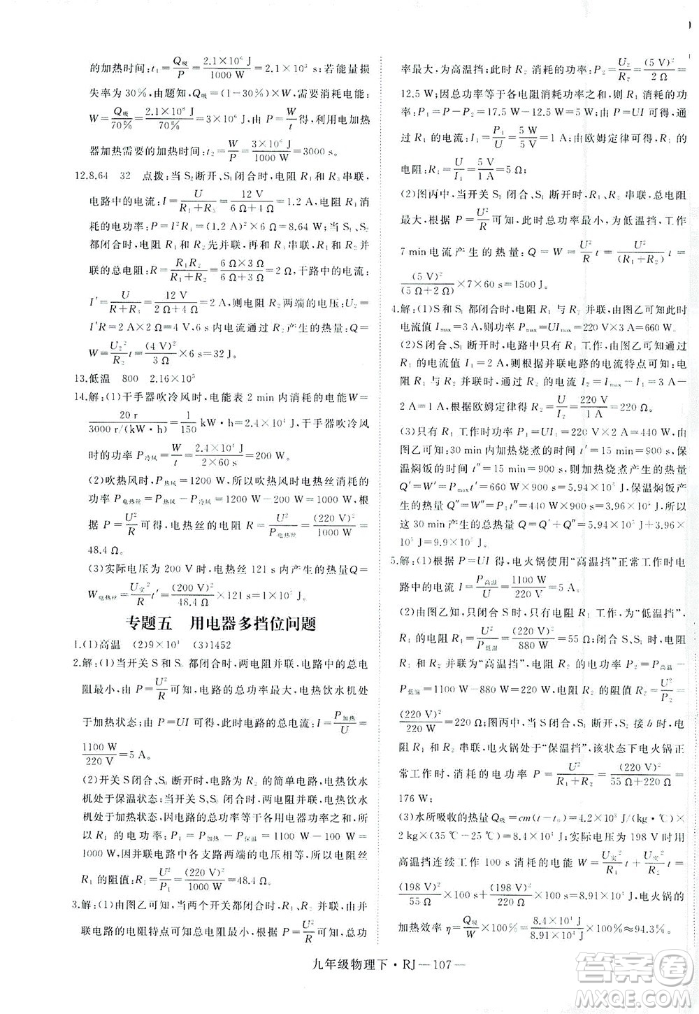 延邊大學(xué)出版社2021學(xué)練優(yōu)科學(xué)思維訓(xùn)練法物理九年級下冊RJ人教版答案