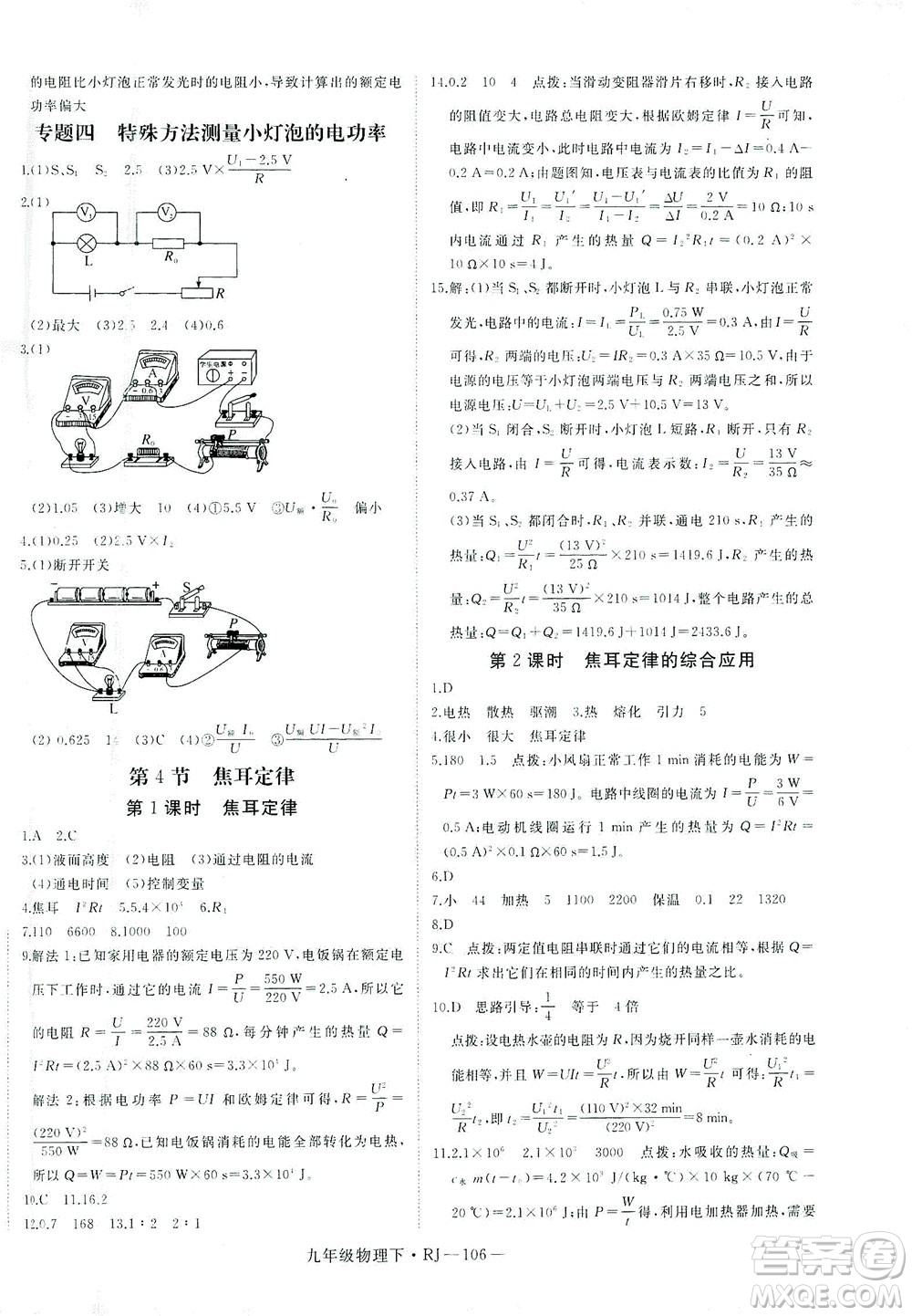 延邊大學(xué)出版社2021學(xué)練優(yōu)科學(xué)思維訓(xùn)練法物理九年級下冊RJ人教版答案
