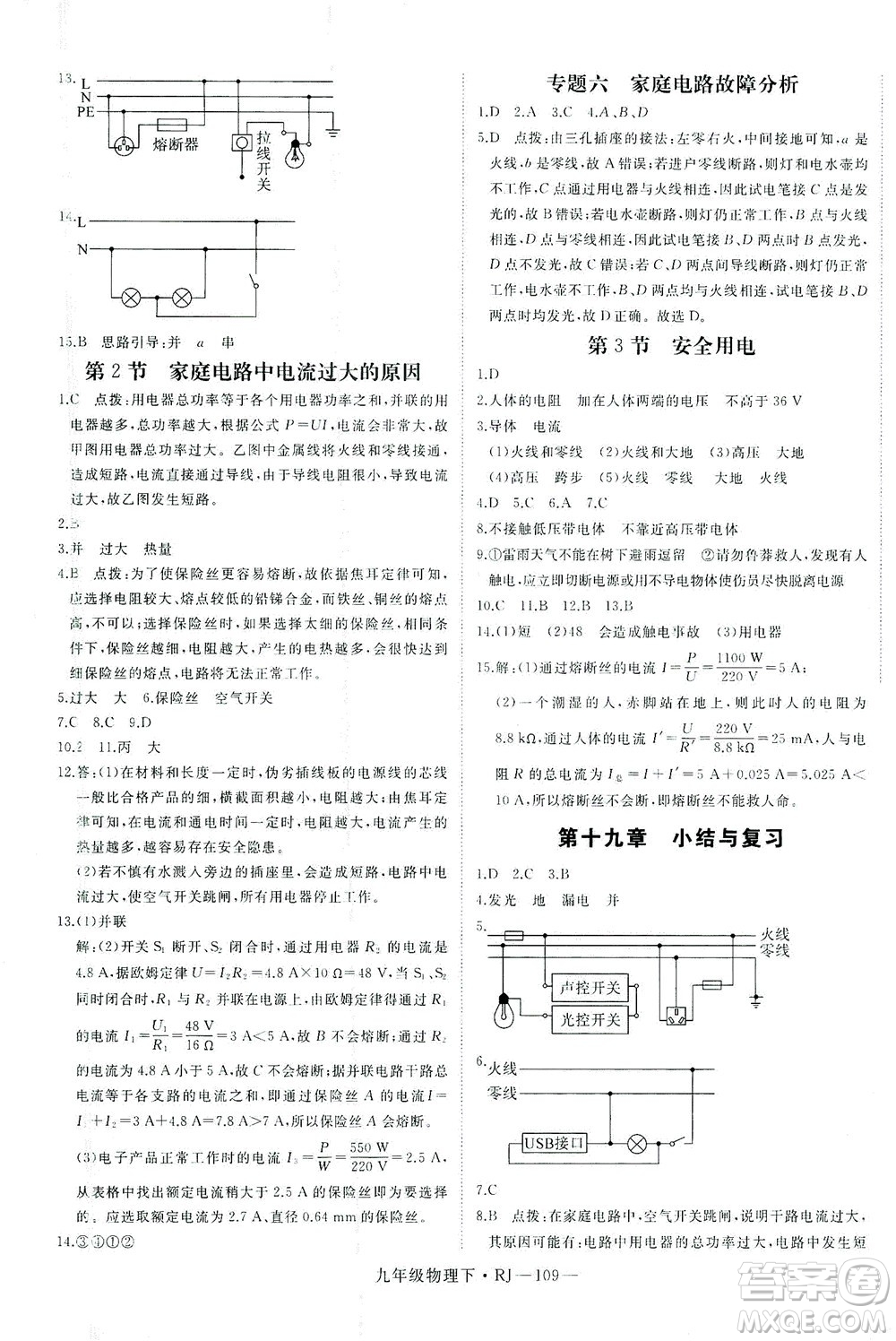 延邊大學(xué)出版社2021學(xué)練優(yōu)科學(xué)思維訓(xùn)練法物理九年級下冊RJ人教版答案