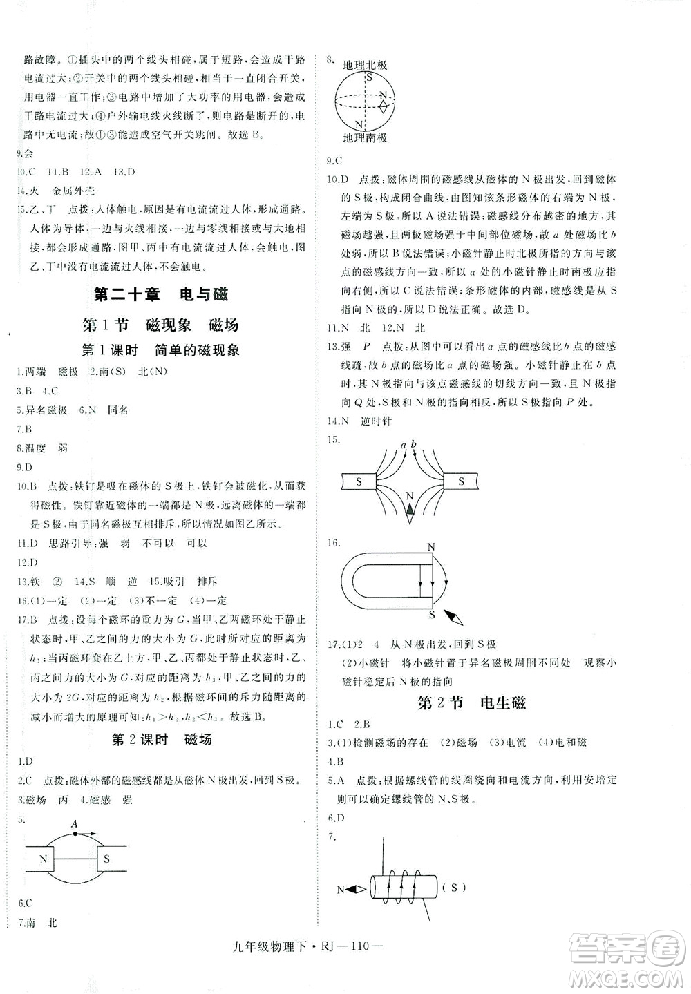 延邊大學(xué)出版社2021學(xué)練優(yōu)科學(xué)思維訓(xùn)練法物理九年級下冊RJ人教版答案