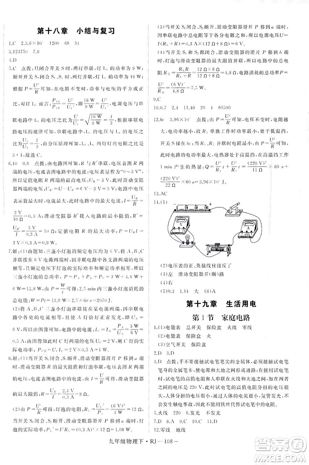 延邊大學(xué)出版社2021學(xué)練優(yōu)科學(xué)思維訓(xùn)練法物理九年級下冊RJ人教版答案
