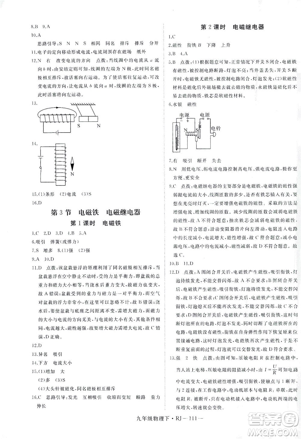 延邊大學(xué)出版社2021學(xué)練優(yōu)科學(xué)思維訓(xùn)練法物理九年級下冊RJ人教版答案