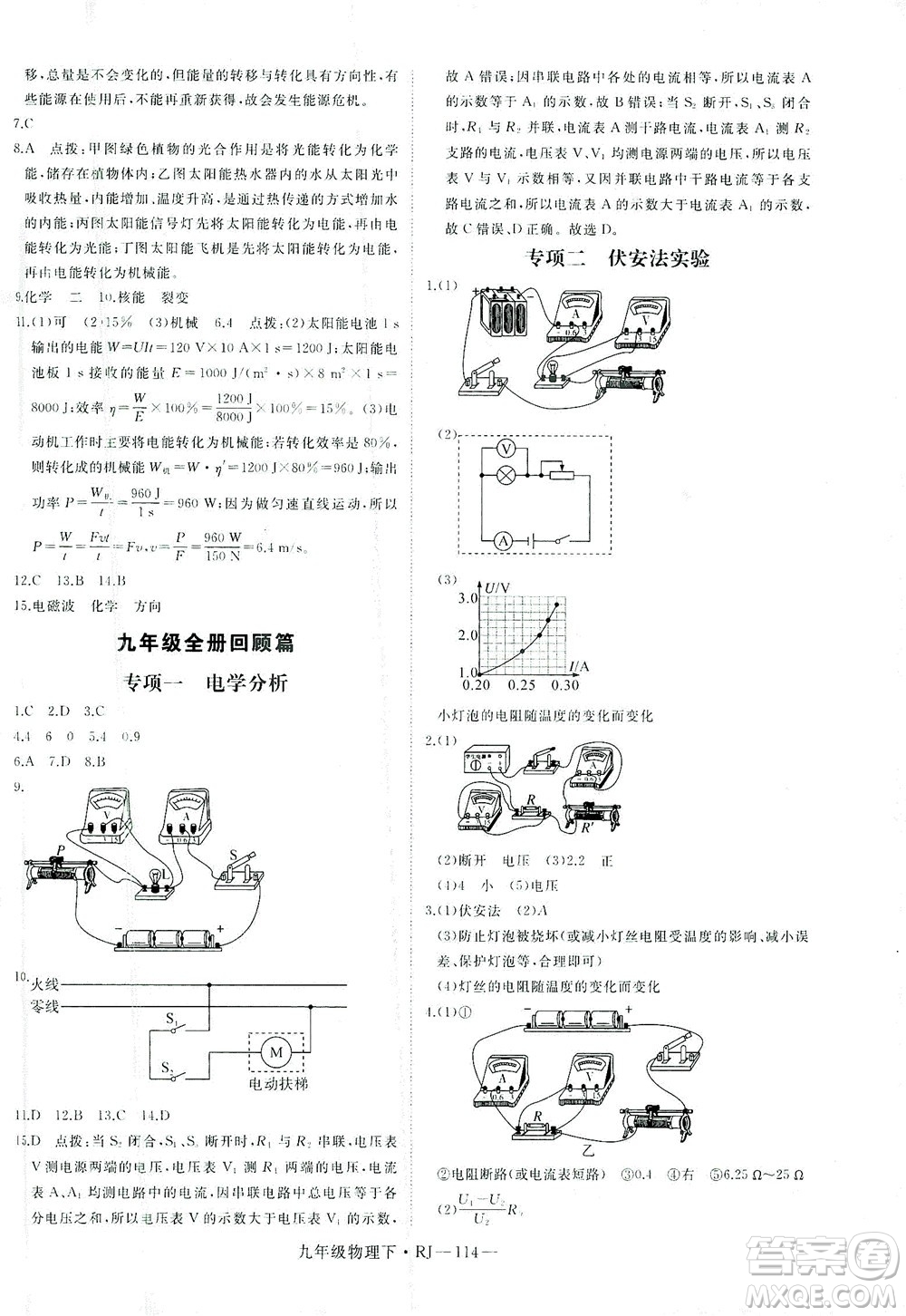 延邊大學(xué)出版社2021學(xué)練優(yōu)科學(xué)思維訓(xùn)練法物理九年級下冊RJ人教版答案
