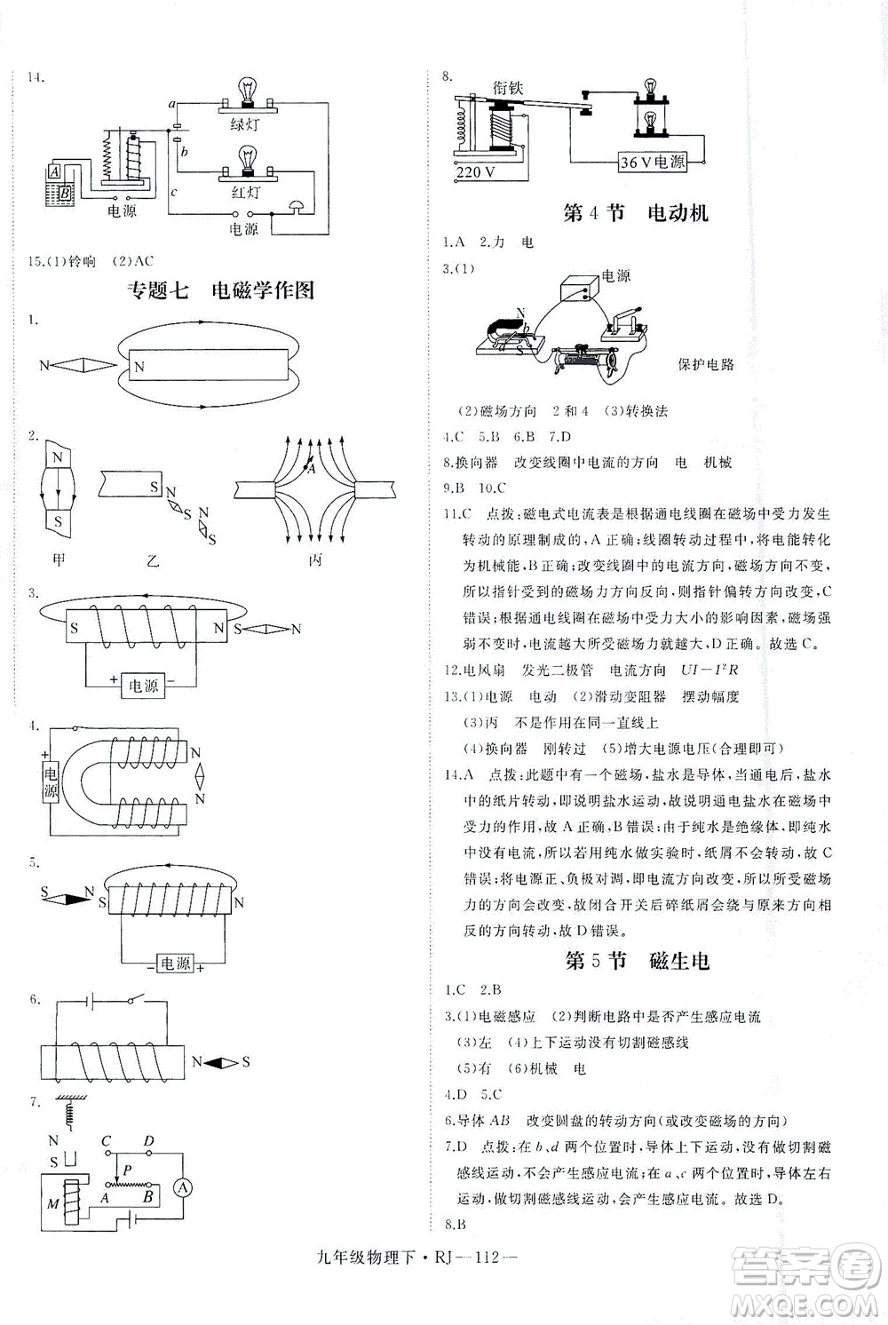 延邊大學(xué)出版社2021學(xué)練優(yōu)科學(xué)思維訓(xùn)練法物理九年級下冊RJ人教版答案