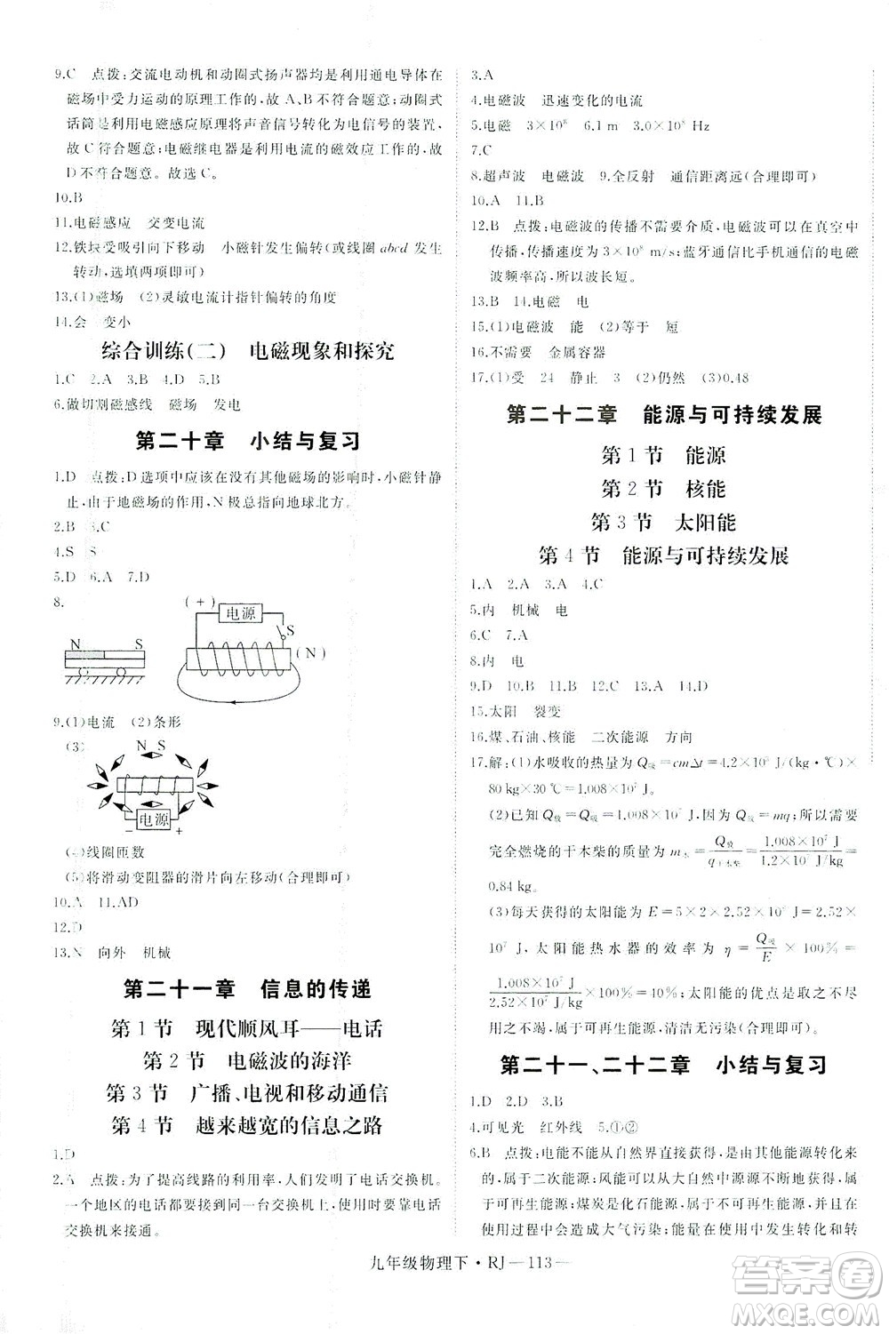 延邊大學(xué)出版社2021學(xué)練優(yōu)科學(xué)思維訓(xùn)練法物理九年級下冊RJ人教版答案