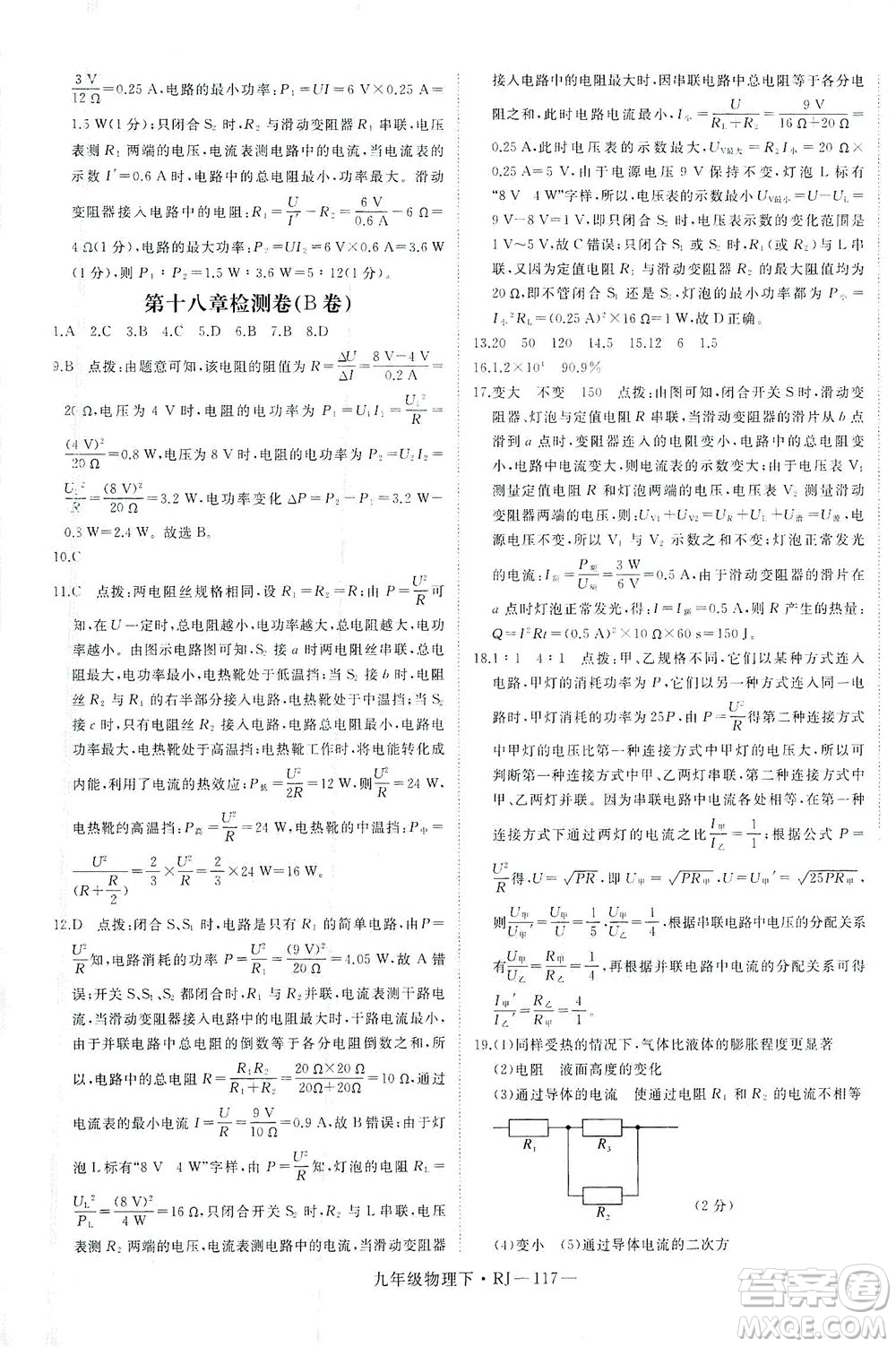 延邊大學(xué)出版社2021學(xué)練優(yōu)科學(xué)思維訓(xùn)練法物理九年級下冊RJ人教版答案