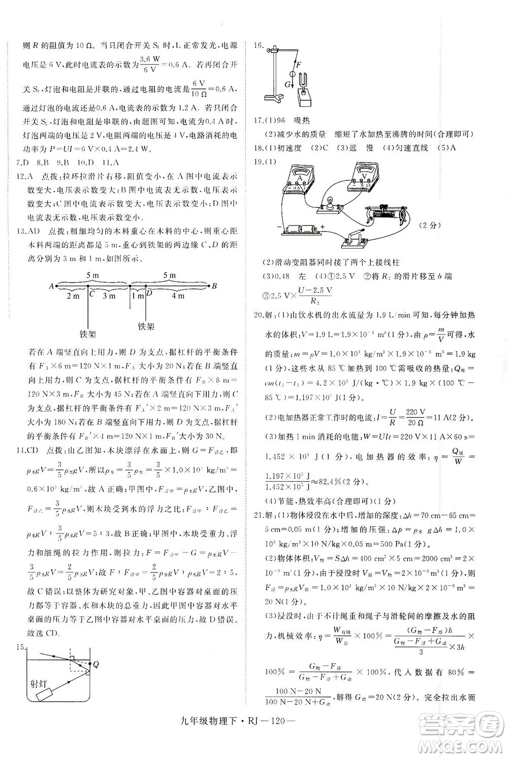 延邊大學(xué)出版社2021學(xué)練優(yōu)科學(xué)思維訓(xùn)練法物理九年級下冊RJ人教版答案