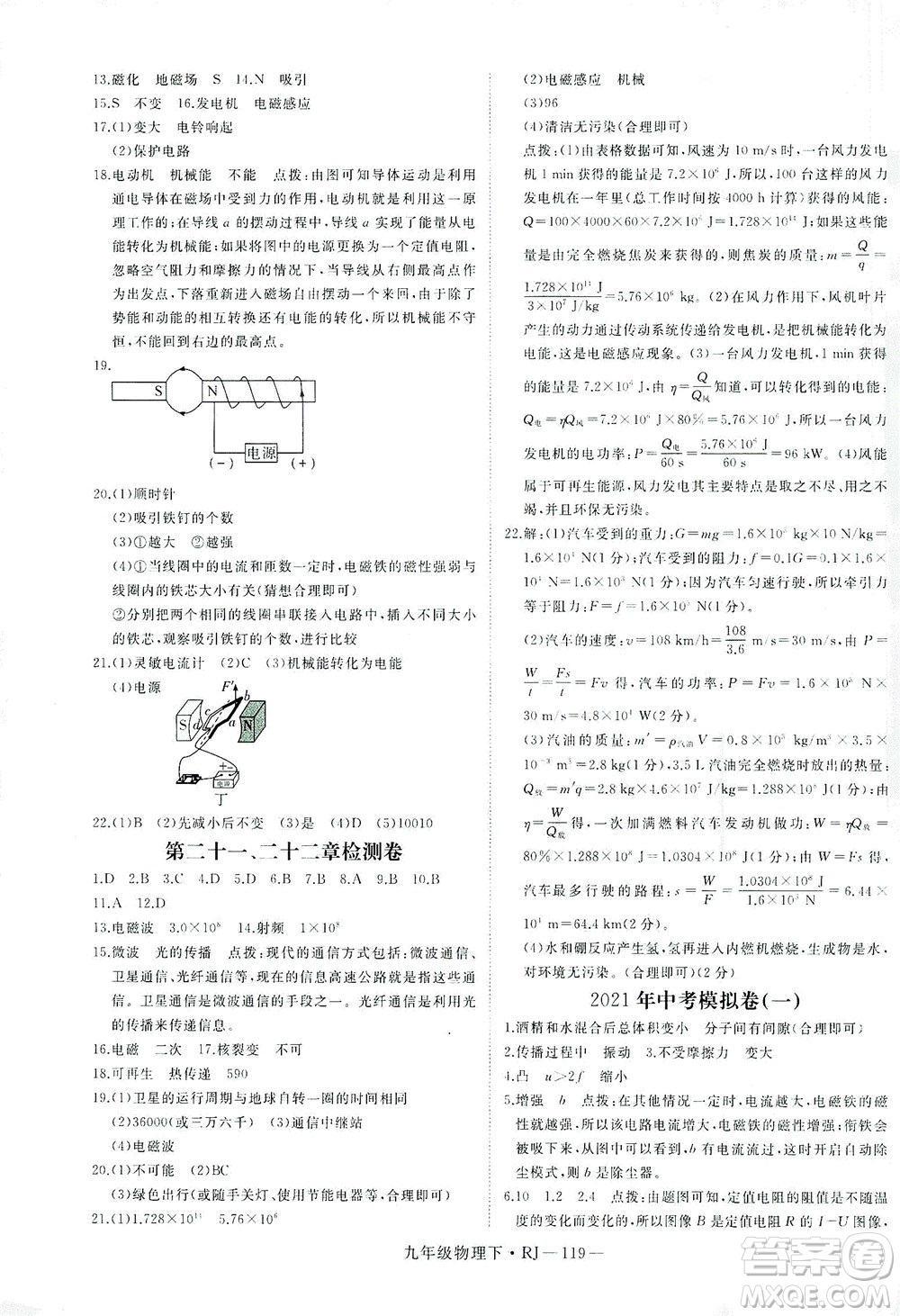 延邊大學(xué)出版社2021學(xué)練優(yōu)科學(xué)思維訓(xùn)練法物理九年級下冊RJ人教版答案