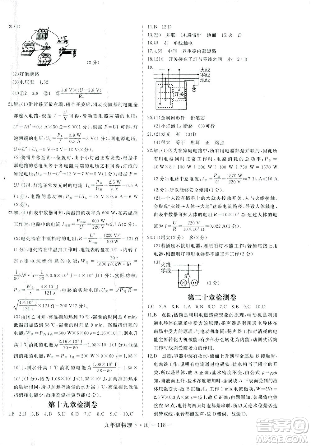 延邊大學(xué)出版社2021學(xué)練優(yōu)科學(xué)思維訓(xùn)練法物理九年級下冊RJ人教版答案