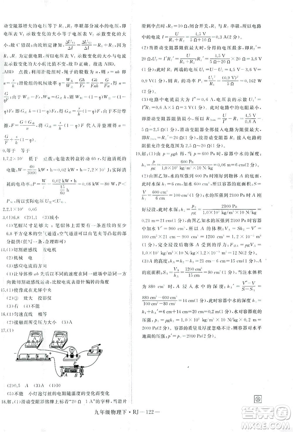 延邊大學(xué)出版社2021學(xué)練優(yōu)科學(xué)思維訓(xùn)練法物理九年級下冊RJ人教版答案