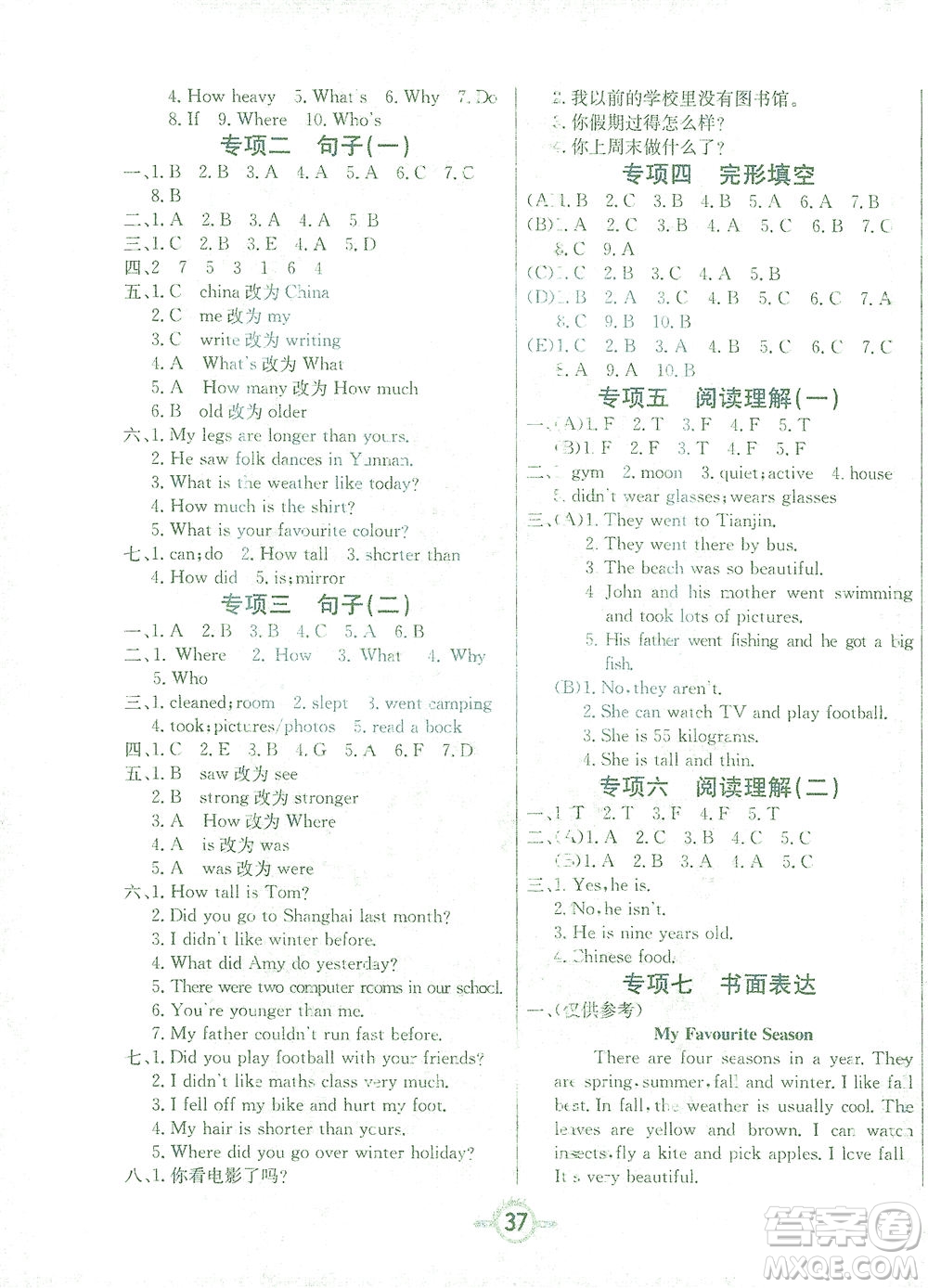 西安出版社2021創(chuàng)新課課練六年級英語下冊PEP版答案