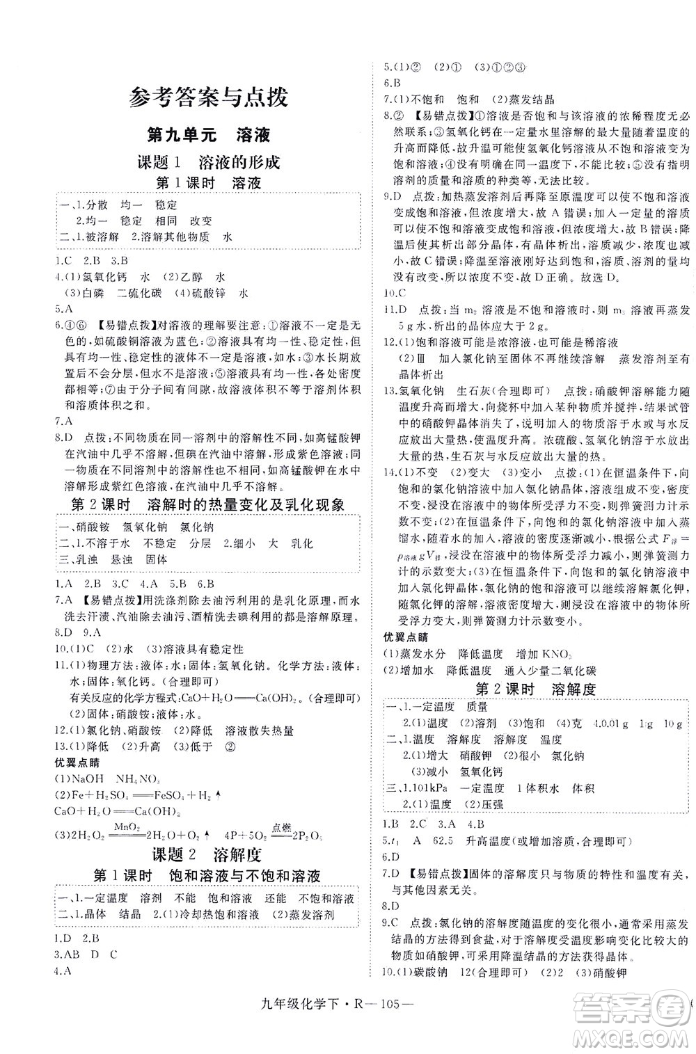 延邊大學(xué)出版社2021學(xué)練優(yōu)化學(xué)九年級下冊人教版河南專版答案