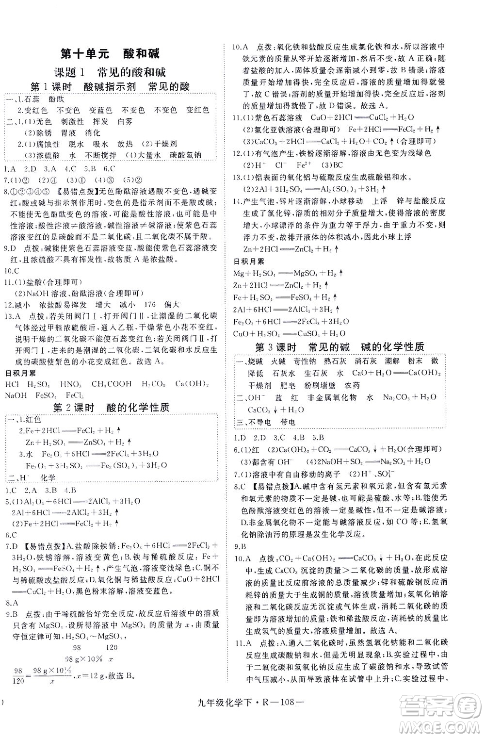 延邊大學(xué)出版社2021學(xué)練優(yōu)化學(xué)九年級下冊人教版河南專版答案