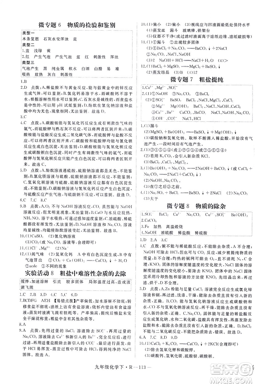 延邊大學(xué)出版社2021學(xué)練優(yōu)化學(xué)九年級下冊人教版河南專版答案