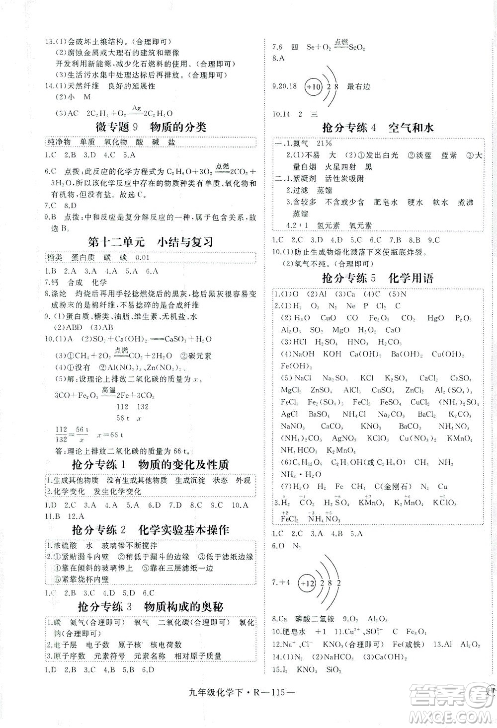 延邊大學(xué)出版社2021學(xué)練優(yōu)化學(xué)九年級下冊人教版河南專版答案