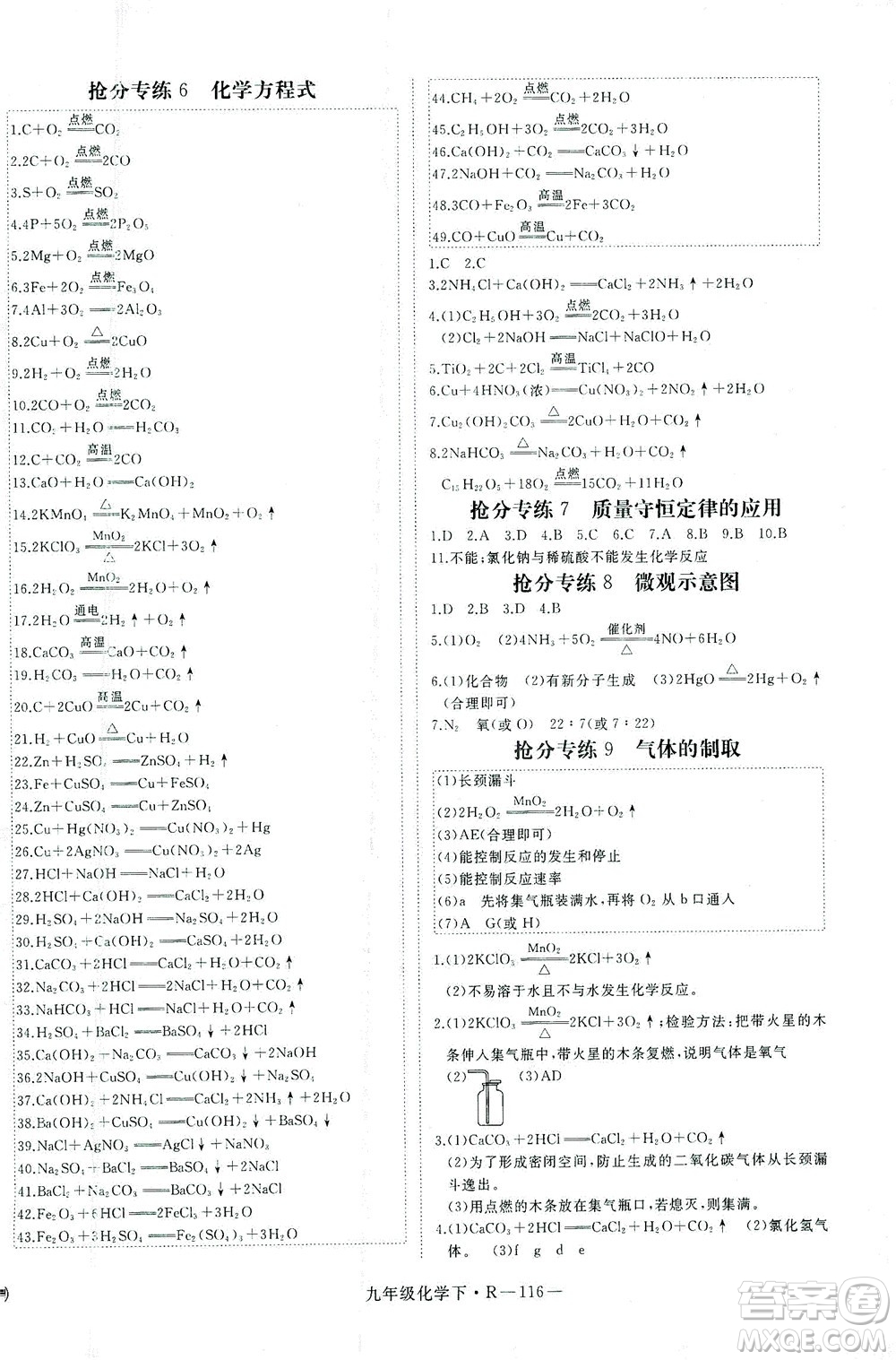 延邊大學(xué)出版社2021學(xué)練優(yōu)化學(xué)九年級下冊人教版河南專版答案