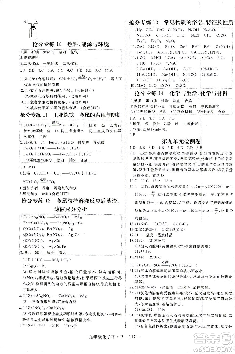 延邊大學(xué)出版社2021學(xué)練優(yōu)化學(xué)九年級下冊人教版河南專版答案