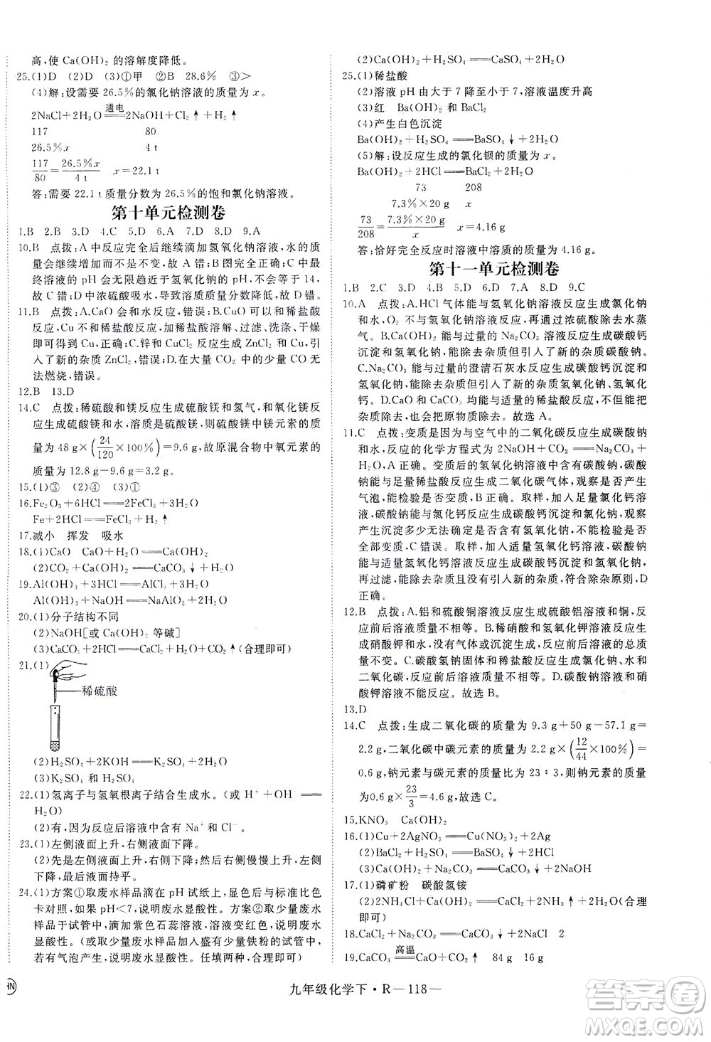 延邊大學(xué)出版社2021學(xué)練優(yōu)化學(xué)九年級下冊人教版河南專版答案